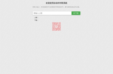 王斌AI自动对对联