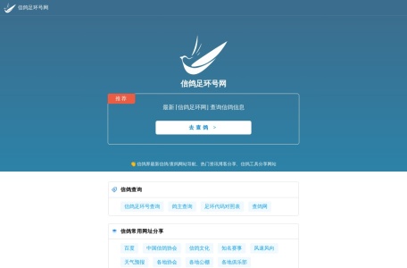 信鸽足环号查询