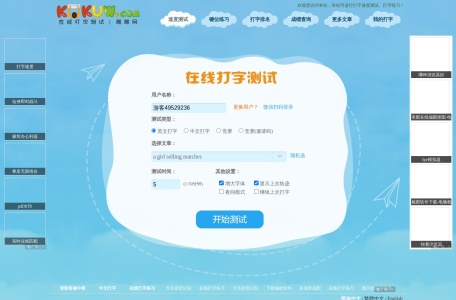 在线打字测试
