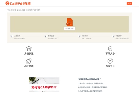 在线CAJ转PDF