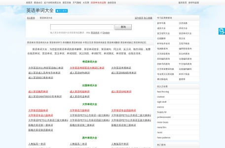 911查询英语单词大全
